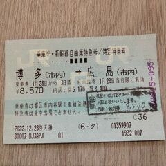 【値下げしました】博多→広島　新幹線チケット（片道　自由席）