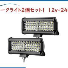 LEDワークライト 2個 フォグランプ　48連　 投光器 12v 