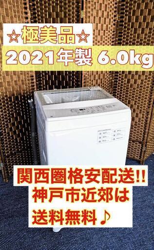 【★2021年製★ニトリ★6.0kg★洗濯機(^^)/】