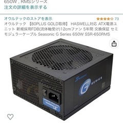 【あげます】オウルテック PC電源 650W