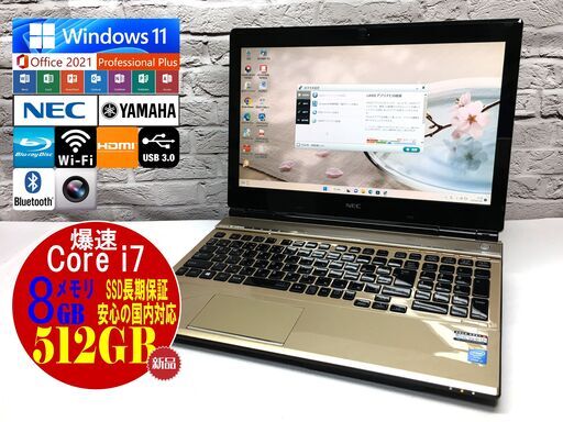 【美品】NEC LL750/R【最強Core i7◇新品SSD512GB◇メモリ8GB★Win11最新Ver.22H2◆MS Office 2021最新】