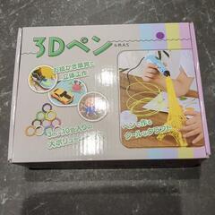 《未使用》3Dペン10色セット　お絵描き感覚で立体工作！