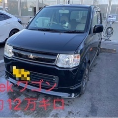 【ネット決済】ekワゴン 約12万キロ  車検期限3月28日