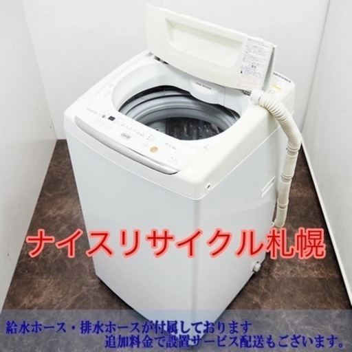 65市内配送料無料‼️ 東芝 洗濯機 4.2kgナイスリサイクル札幌店