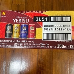 エビスビール350ml 12缶