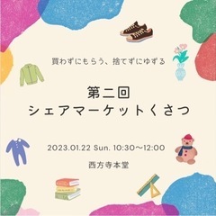 第二回シェアマーケットくさつ開催