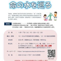 いのちの水を巡る・見学会