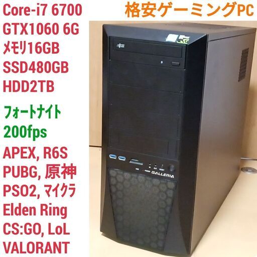 格安ゲーミングPC Core-i7 GTX1060 SSD480G メモリ16G HDD2TB Win10