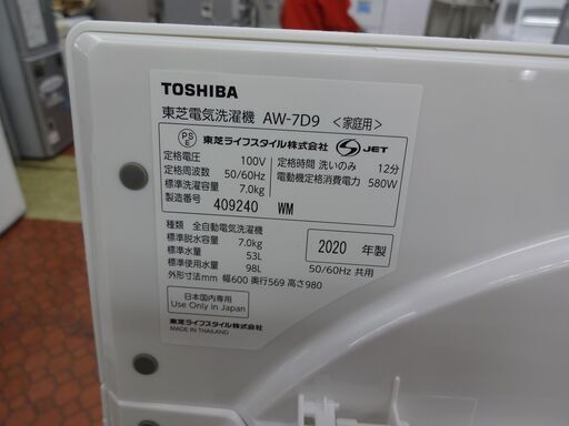 ID 083714  洗濯機東芝　7K　２０２０年製　AW-7D9
