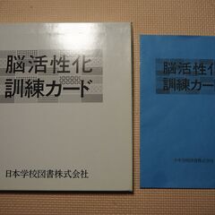 家庭保育園の脳活性化訓練カード 87枚 閲覧可