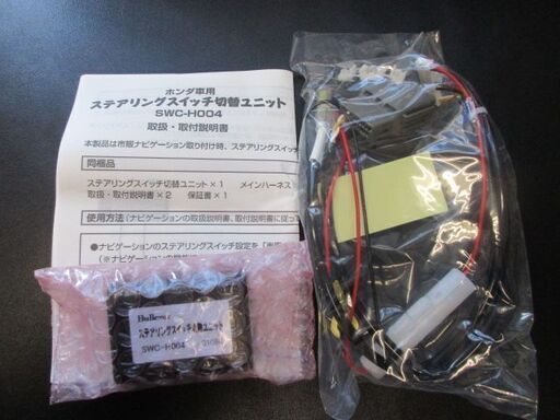 ホンダ車用 ステアリングスイッチ切替ユニット SWC-H004 新品 Bullcon