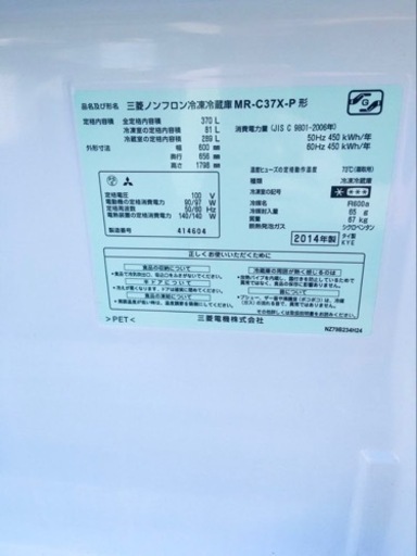 2023番 三菱✨ノンフロン冷凍冷蔵庫✨MR-C37X-P‼️