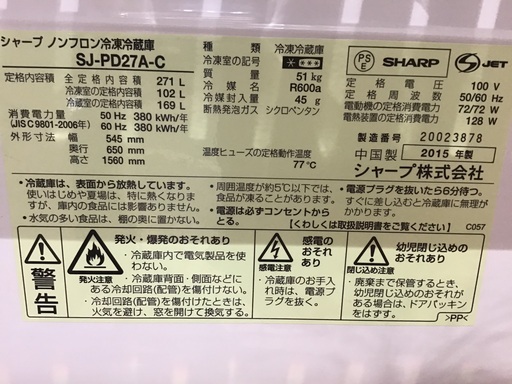 【トレファク神戸新長田】SHARPの2015年製2ドア冷蔵庫入荷しました！!！！!【取りに来れる方限定】