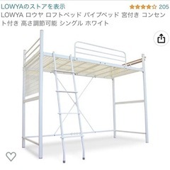 [取引中]LOWYAのロフトベット無料譲ります