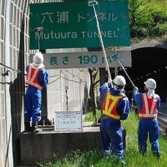 高速道路上での清掃土木作業、日払い週払い可！