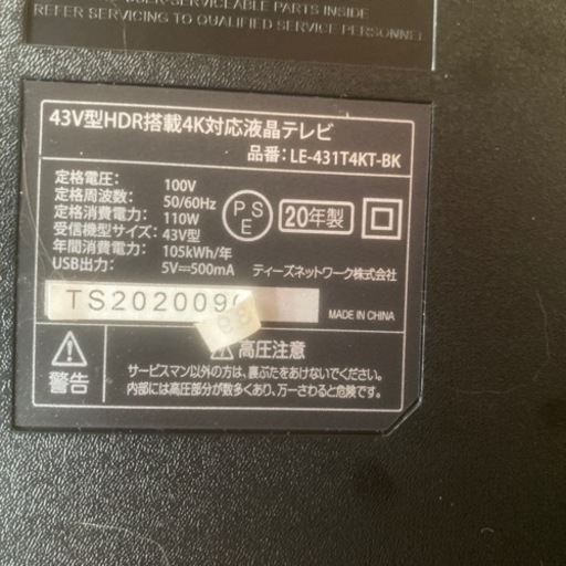 43インチHDR搭載4k対応液晶テレビ