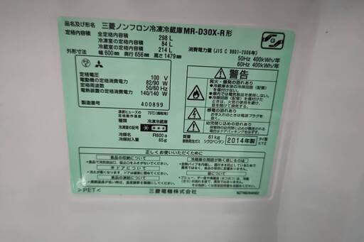 ★MITSUBISHI/三菱/298L冷蔵庫/2014年式/MR-D30X-R★