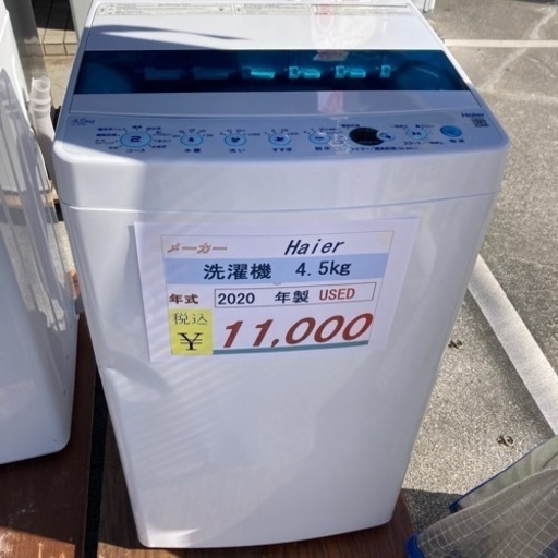 USED 洗濯機Haier 4.5kg 2020年製