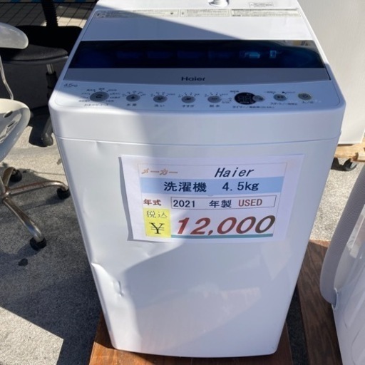 USED洗濯機2021年製4.5kg Haier