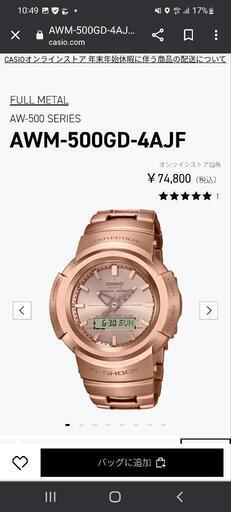 時計Gショックコラボ