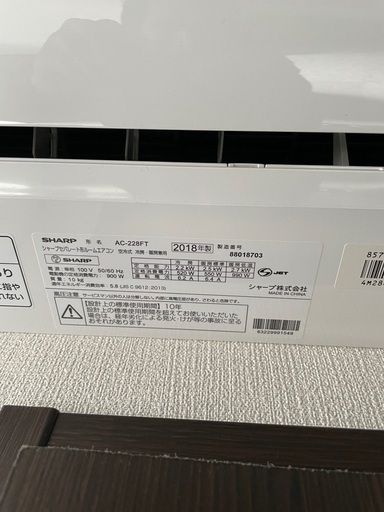 エアコンシャープ　18年製