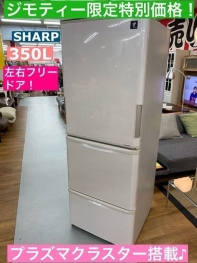 期間限定の特別値下げ！！ I330  SHARP 冷蔵庫 (350L) 3ドア  ⭐動作確認済 ⭐クリーニング済