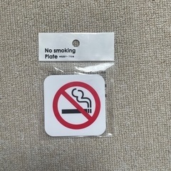 未使用　禁煙プレート