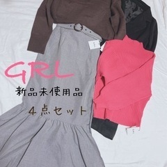 新品未使用♡GRL4点セット♡コート　ニット　マーメイドスカート...