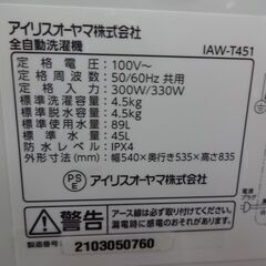 ID136106　４．５Ｋ（２０２１年ｱｲﾘｽｵｰﾔﾏ製）キズ有り ID136106 4．5K（2021年ｱｲﾘｽｵｰﾔﾏ製）キズ有り