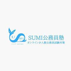 SUMI公務員塾　オンライン少人数公務員試験対策
