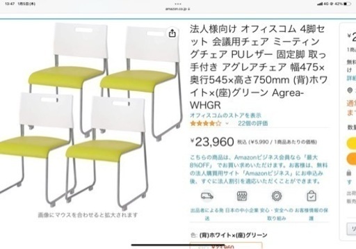 会議椅子4個〜24個