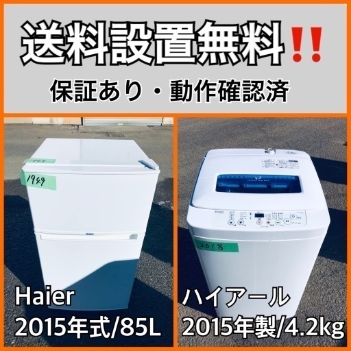 送料設置無料❗️業界最安値✨家電2点セット 洗濯機・冷蔵庫2