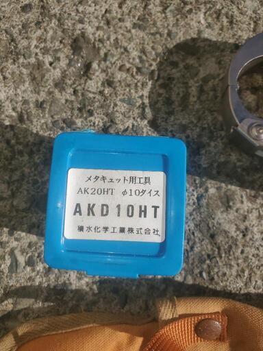 積水工業 エスロメタキュット工具