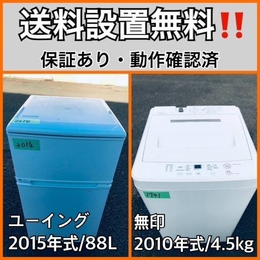 送料設置無料❗️業界最安値✨家電2点セット 洗濯機・冷蔵庫3