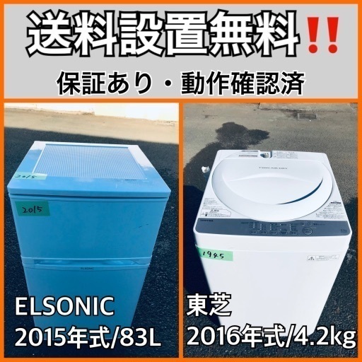 送料設置無料❗️業界最安値✨家電2点セット 洗濯機・冷蔵庫10