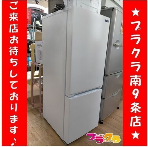 k191　冷蔵庫　ヤマダセレクト　YRZ-F15G1　2020年　送料A　カード決済可能　札幌　プラクラ南9条店