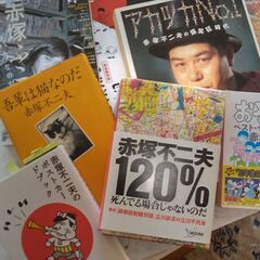 【ネット決済・配送可】『赤塚不二夫　作品大集合＆大解剖』7点