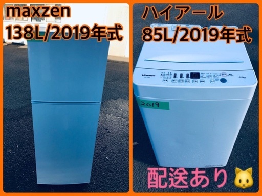 ⭐️2019年製⭐️今週のベスト家電★洗濯機/冷蔵庫✨一人暮らし応援♬