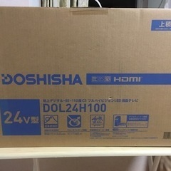 テレビ24V型（DOSHISHA）
