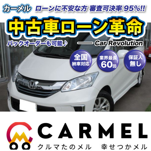 誰でも車が買える自社ローン専門店 安心の12ヶ月保証距離無制限自社ローン中古車販売 カーメル平成27年式ホンダフリードハイブリッドハイブ カーメル いわきのフリードの中古車 ジモティー