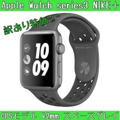 ■訳あり特価■ 正規品 Apple Watch NIKE＋ser...