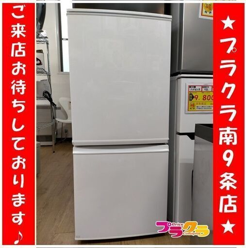 k194 冷蔵庫 シャープ SJ-D14A 2015年 送料A カード決済可能 札幌