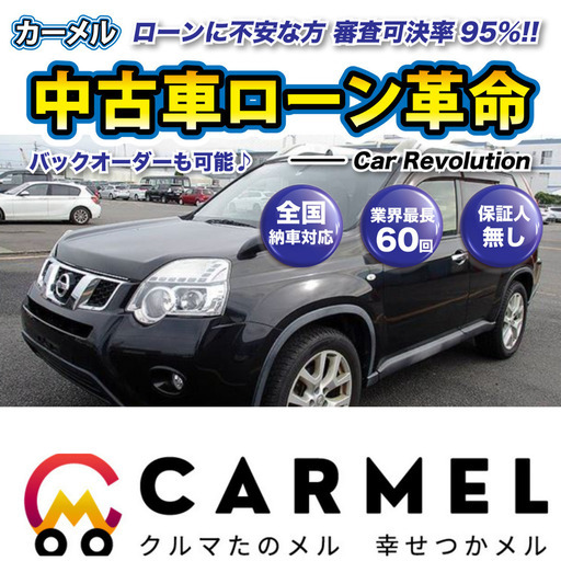 ご成約 安心の12ヶ月保証距離無制限自社ローン中古車販売 カーメル平成24年式日産エクストレイル雪道などでも力強い走行ができ内装も広く外 カーメル いわきのエクストレイルの中古車 ジモティー