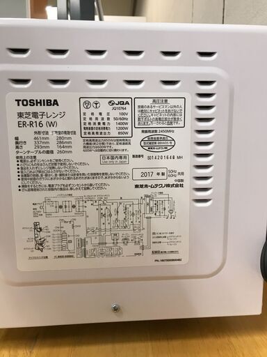 中古　オーブンレンジ　美品　23区内配送／設置無料　東芝　TOSHIBA　ER-R16　2017年製