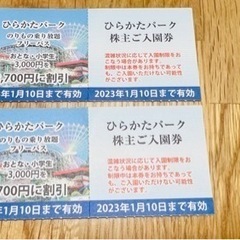 値下げしました！ひらパー入園券　フリーパス割引券