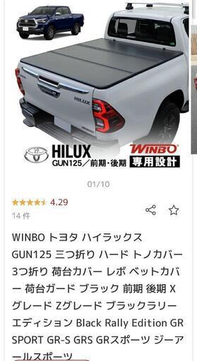 ハイラックス　三つ折りハードトノカバー