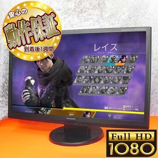 【フルHD】☆MITSUBISI☆ 23インチワイド液晶モニター　現品管理番号：tm0105_1W
