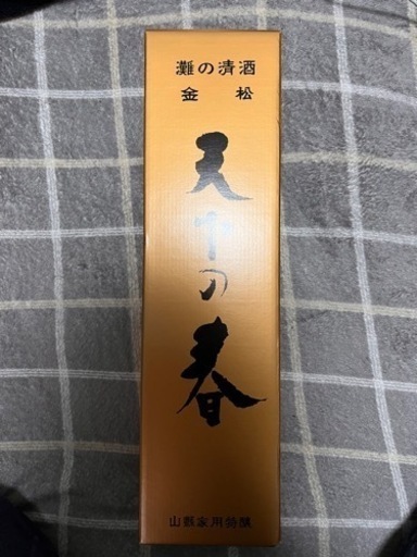 天下の春　※非売品※