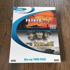 【受け渡し決定】トラトラトラ、史上最大の作戦　ブルーレイ