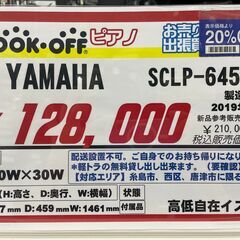 中古電子ピアノ入荷情報　YAMAHA SCLP-6450 2019年製